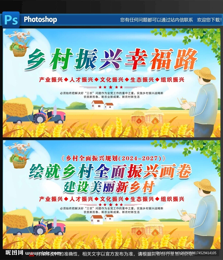 乡村振兴