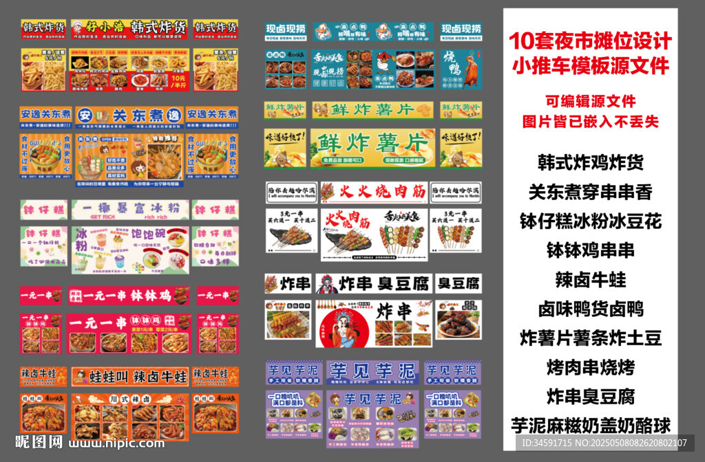 10套夜市摊位设计餐车推车门头