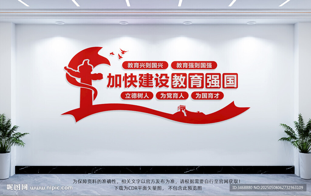 教育强国文化墙