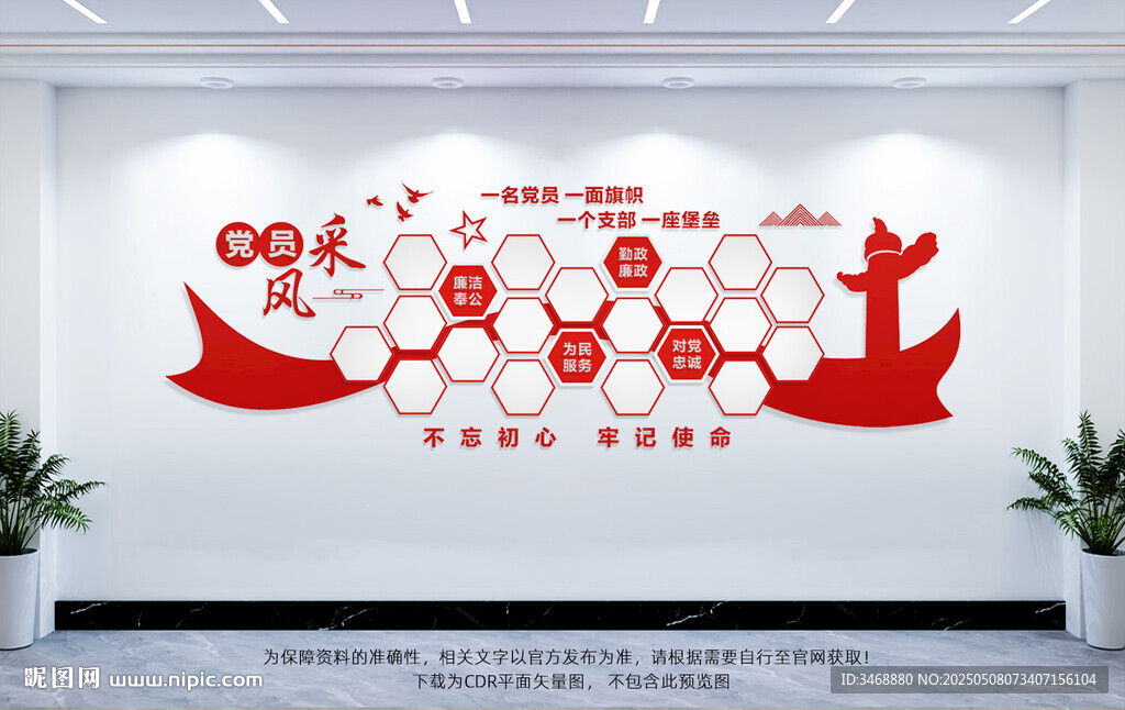 党员风采