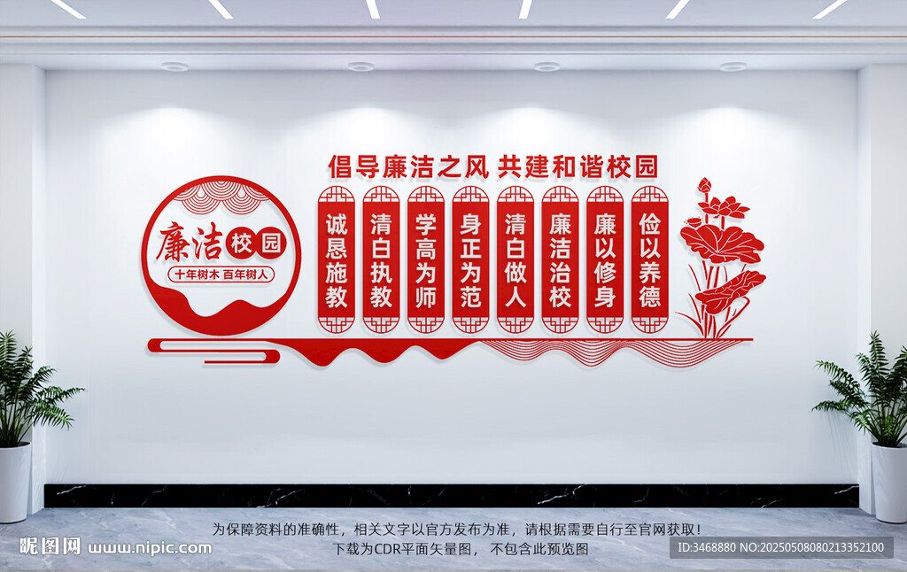 廉洁校园