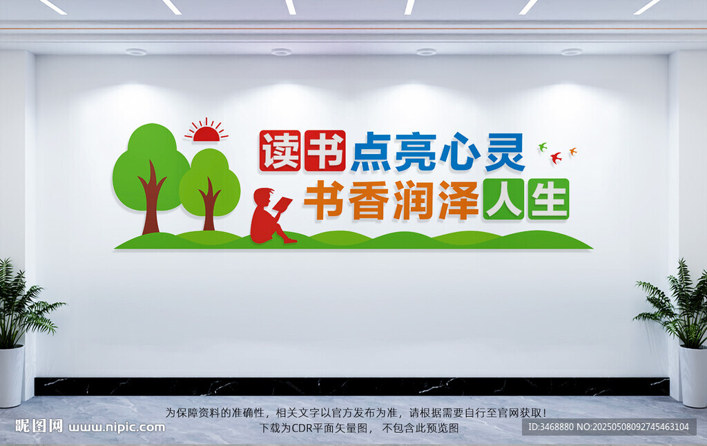 读书文化墙