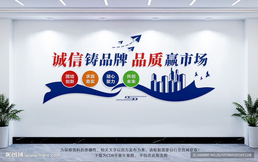 企业标语文化墙