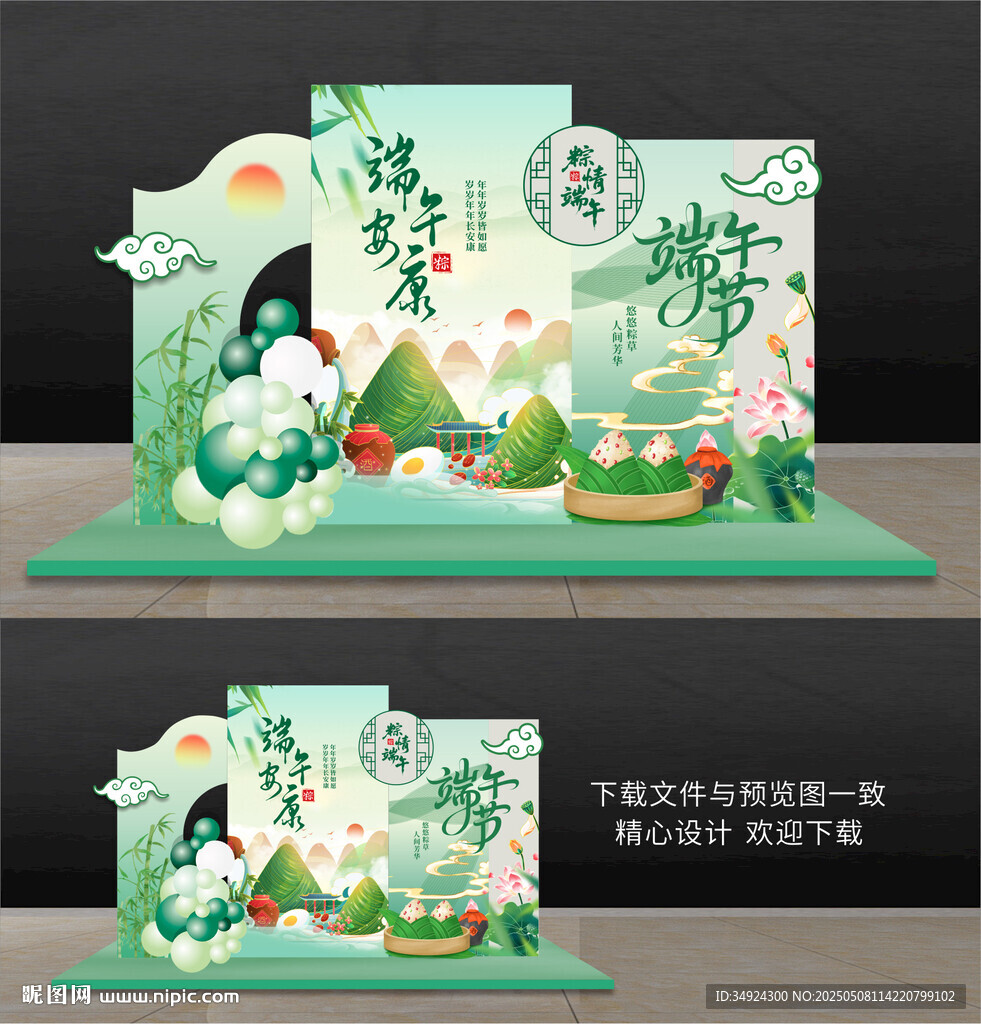 端午节美陈