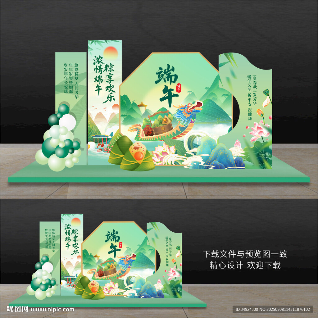端午节美陈