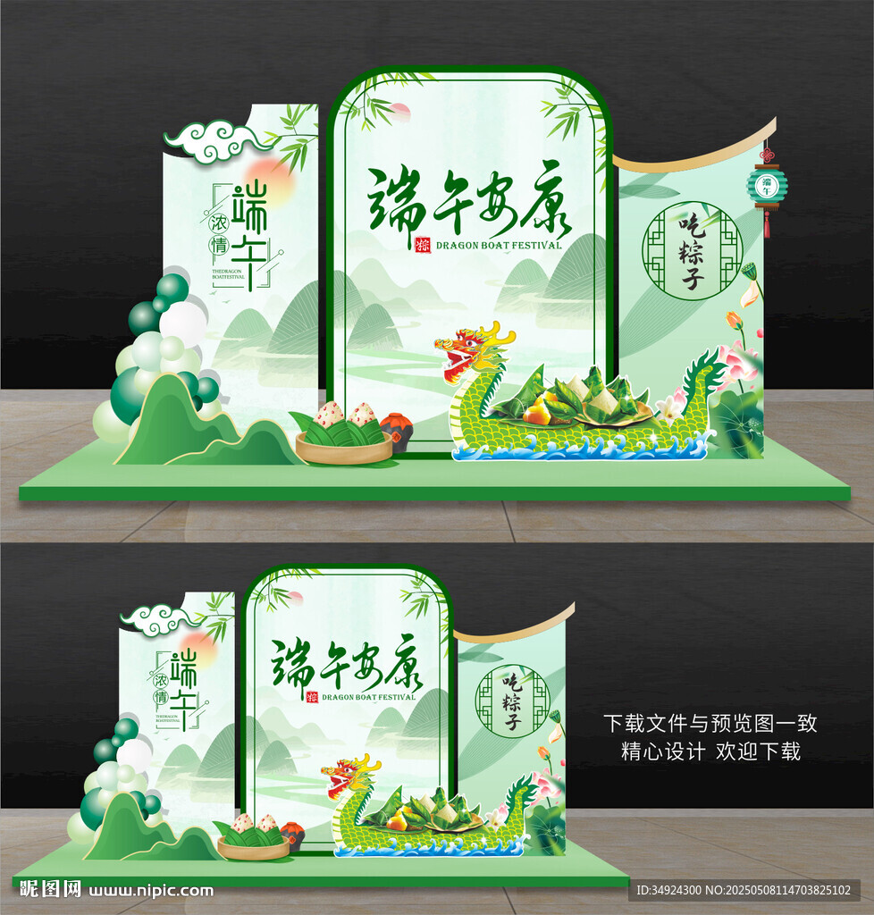 端午节美陈