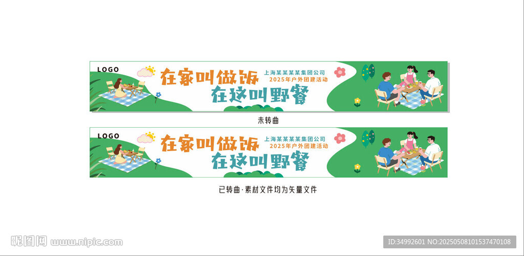 个性露营团建条幅