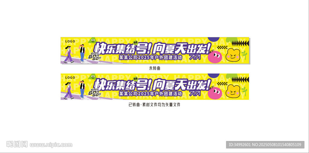 个性风格横幅设计