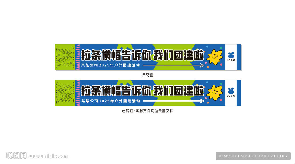 个性蓝色团建横幅