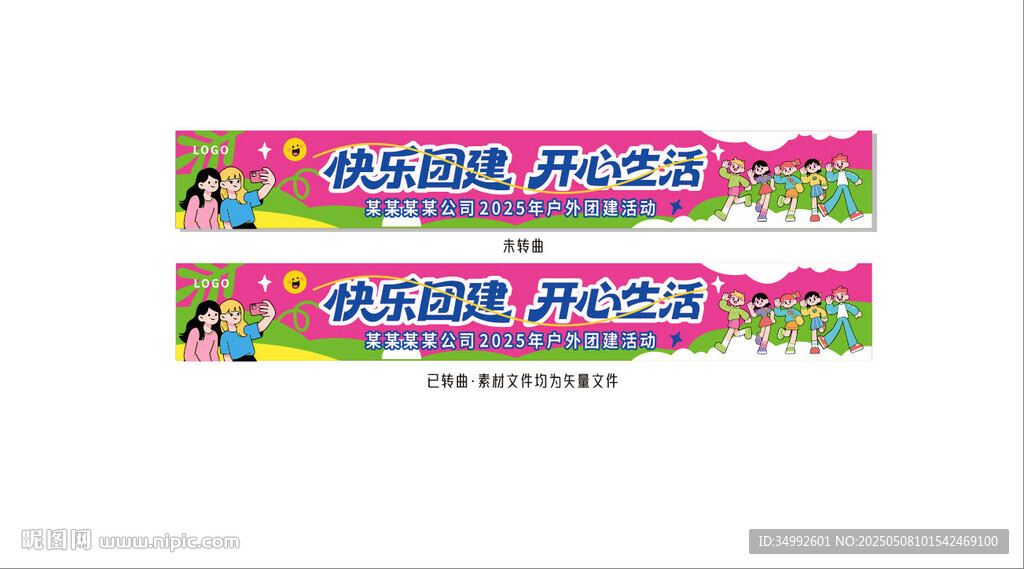 派对装饰团建横幅
