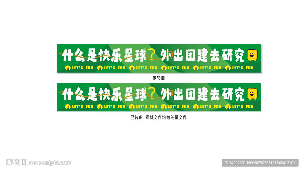 快乐星球标语