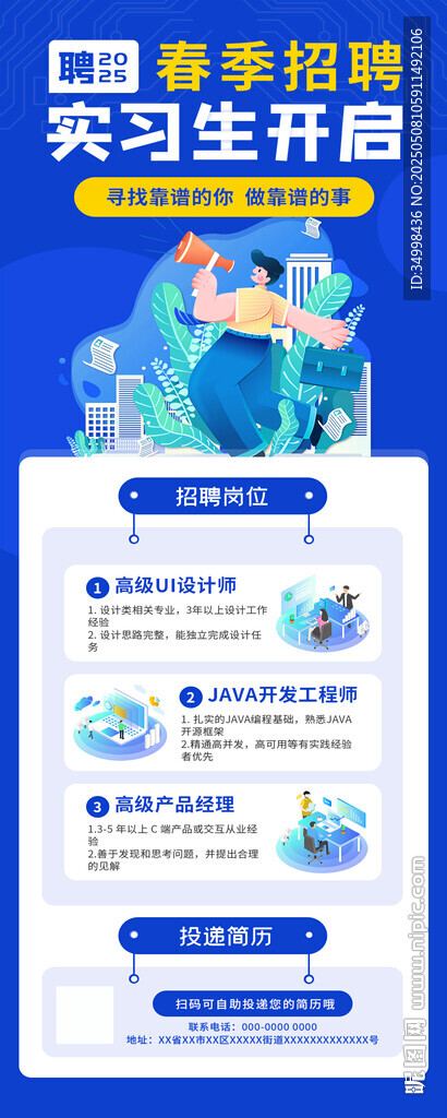 招贤纳士招聘会活动易拉宝
