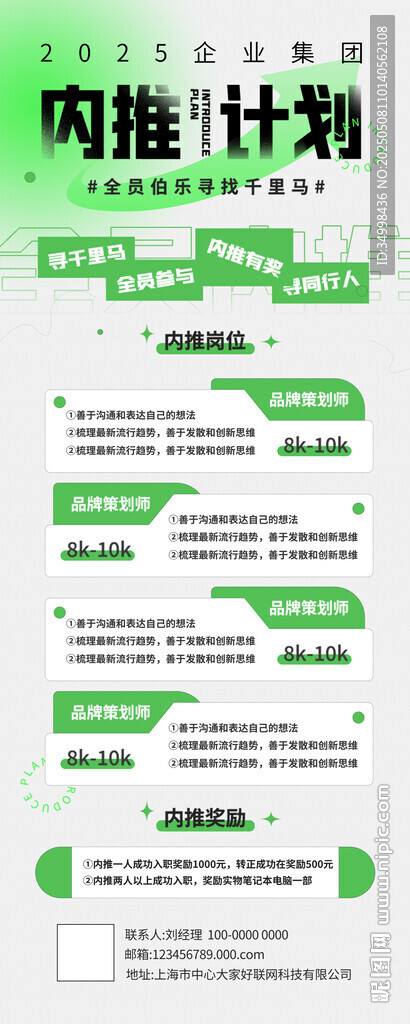 招贤纳士招聘会活动易拉宝