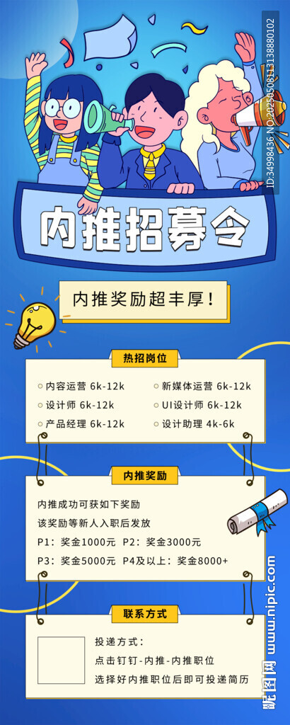招贤纳士招聘会活动易拉宝