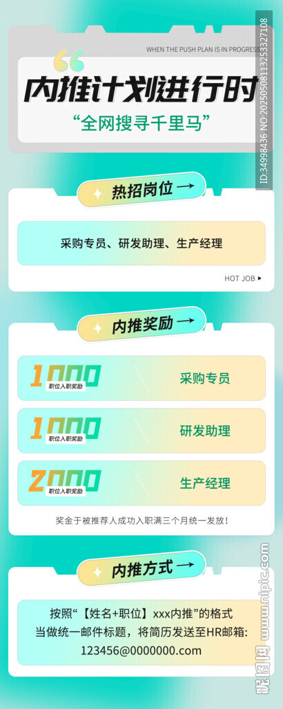 招贤纳士招聘会活动易拉宝