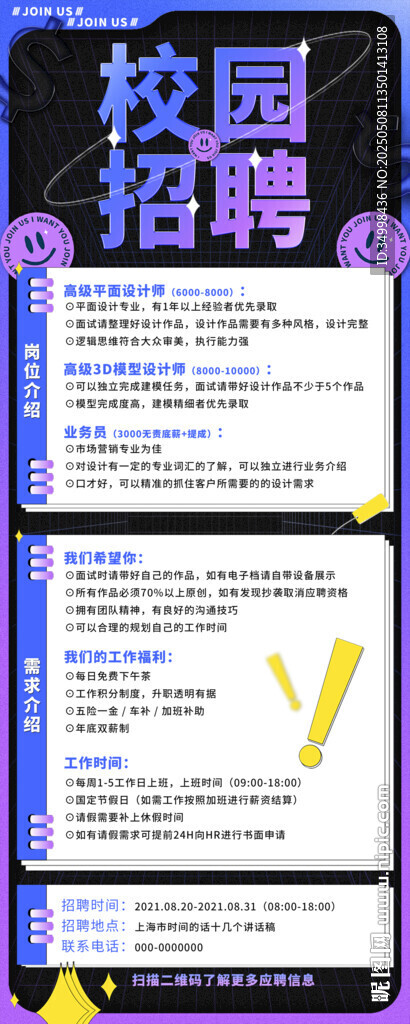 招贤纳士招聘会活动易拉宝