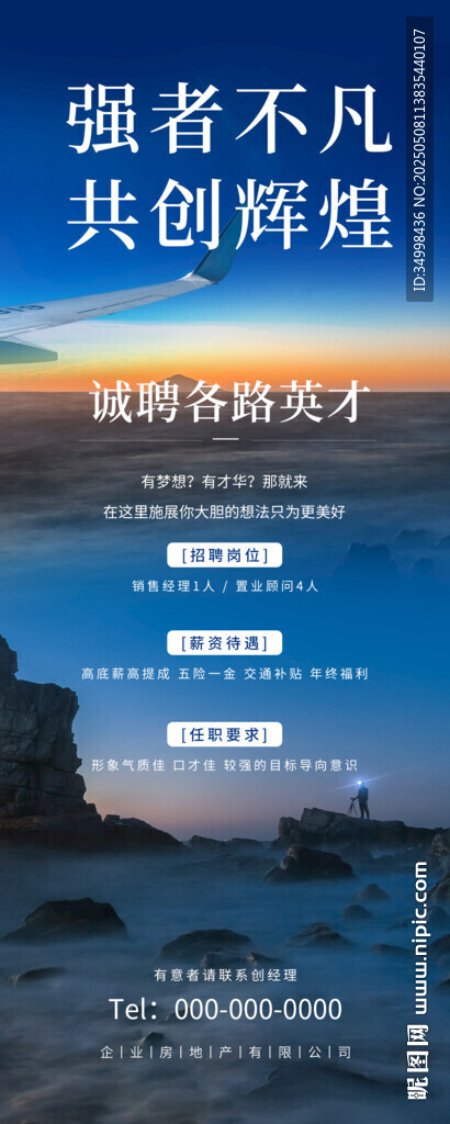 招贤纳士招聘会活动易拉宝