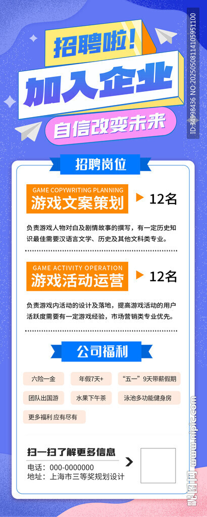 招贤纳士招聘会活动易拉宝