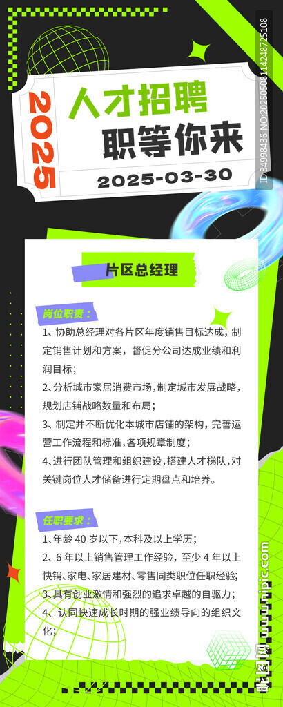 招贤纳士招聘会活动易拉宝