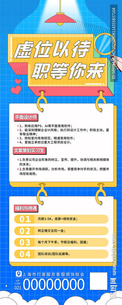 招贤纳士招聘会活动易拉宝 