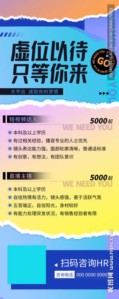 招贤纳士招聘会活动易拉宝