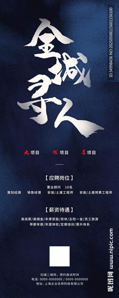 招贤纳士招聘会活动易拉宝