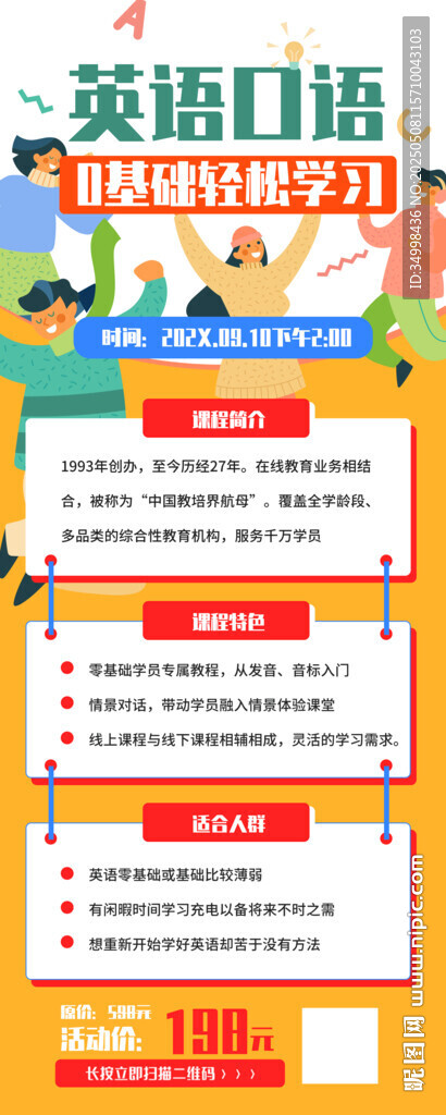 招贤纳士招聘会活动易拉宝