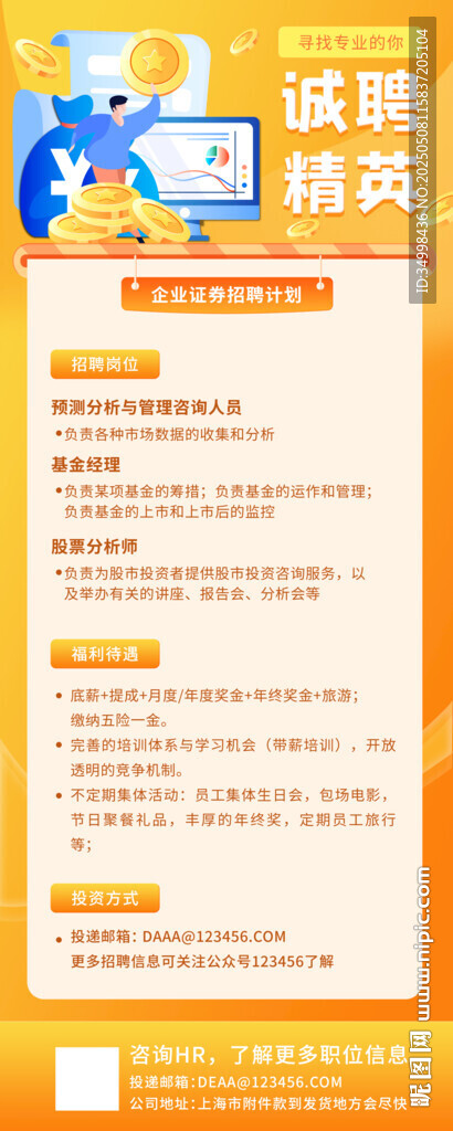 招贤纳士招聘会活动易拉宝