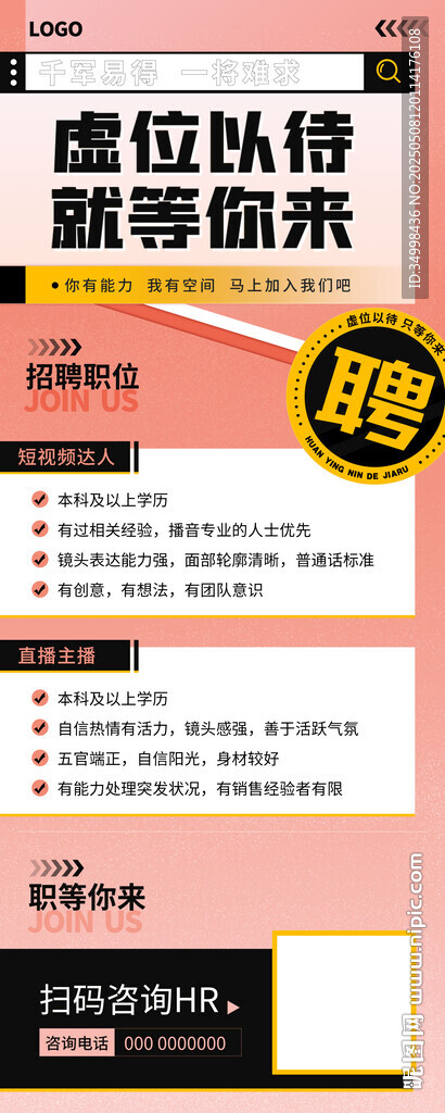 招贤纳士招聘会活动易拉宝