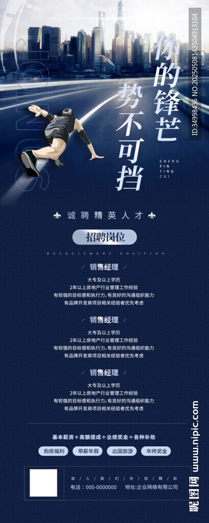 招贤纳士招聘会活动易拉宝