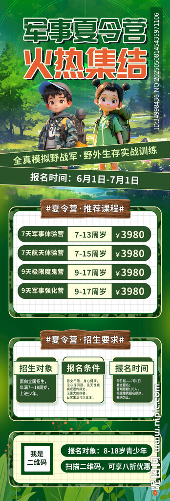 暑假研学活动宣传海报 