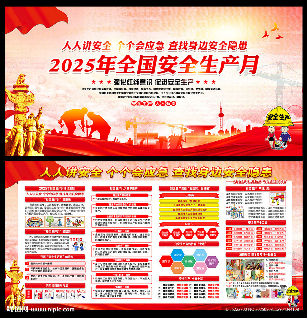 图解2025年安全生产月海报