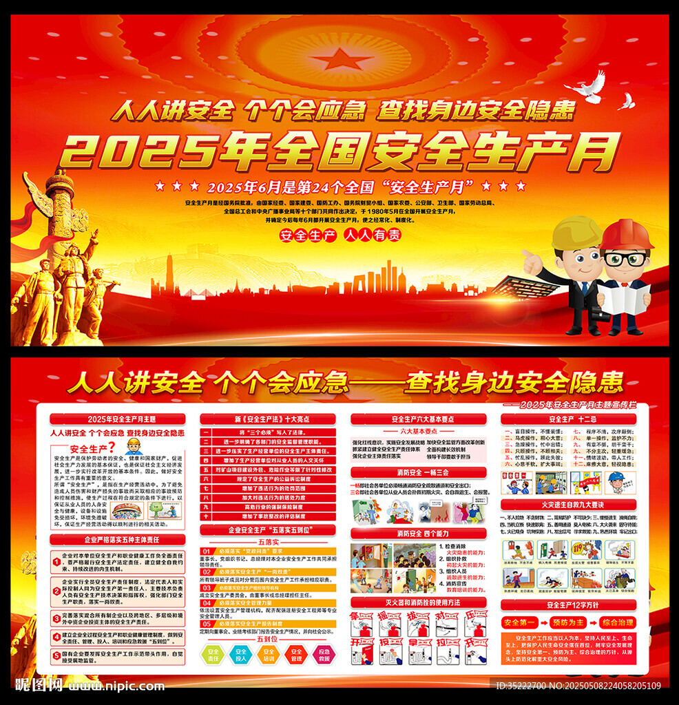 2025安全月