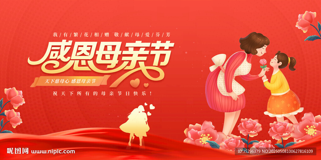 母亲节