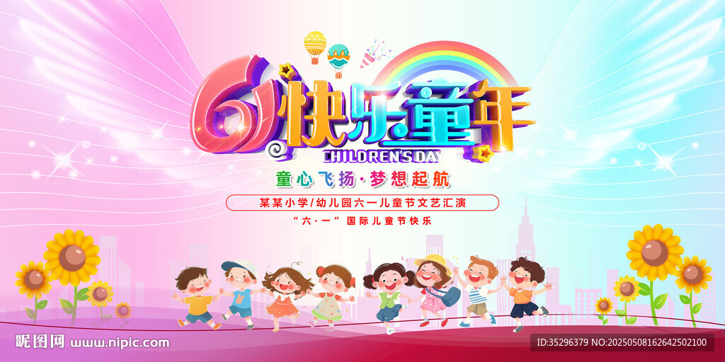 六一儿童节