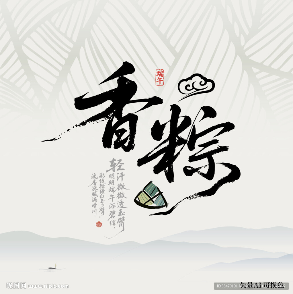 香粽端午情
