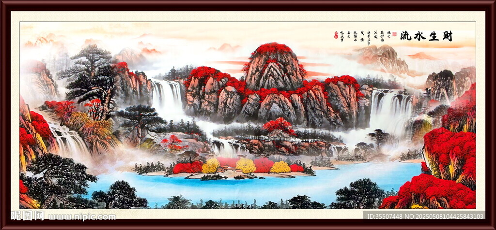流水生财山水画