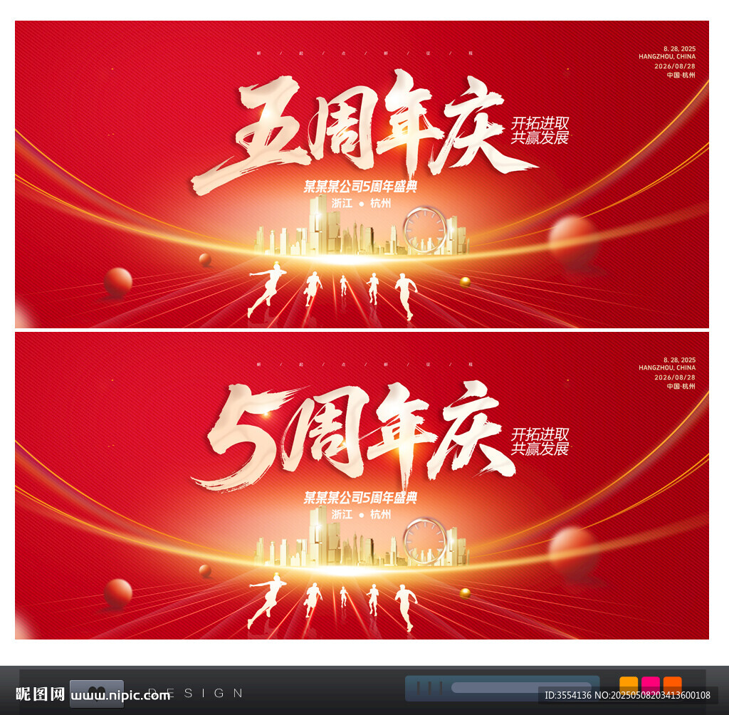 5周年庆