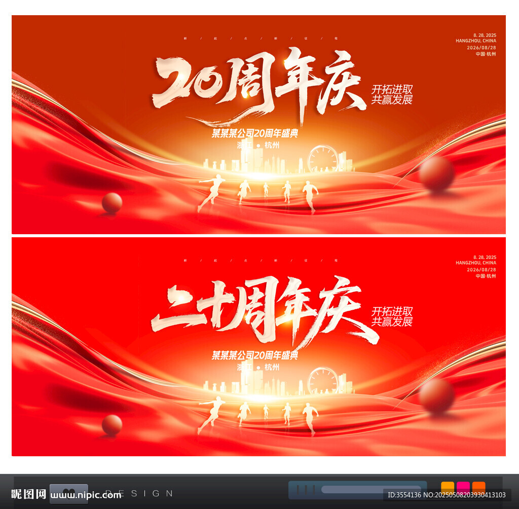 20周年庆