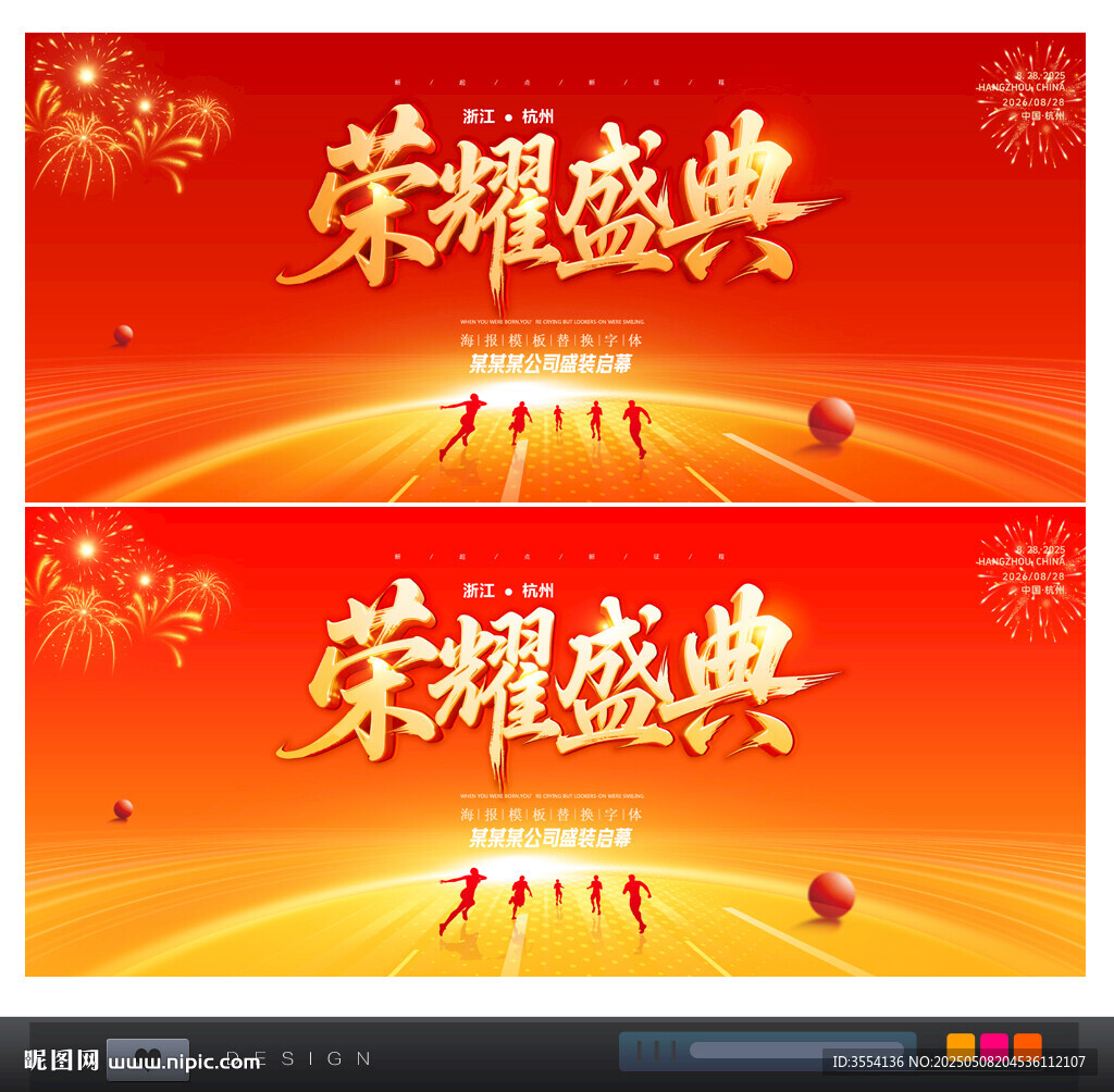 荣耀盛典