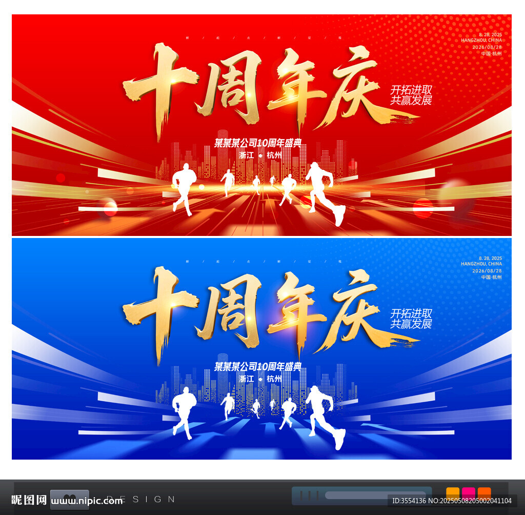 十周年