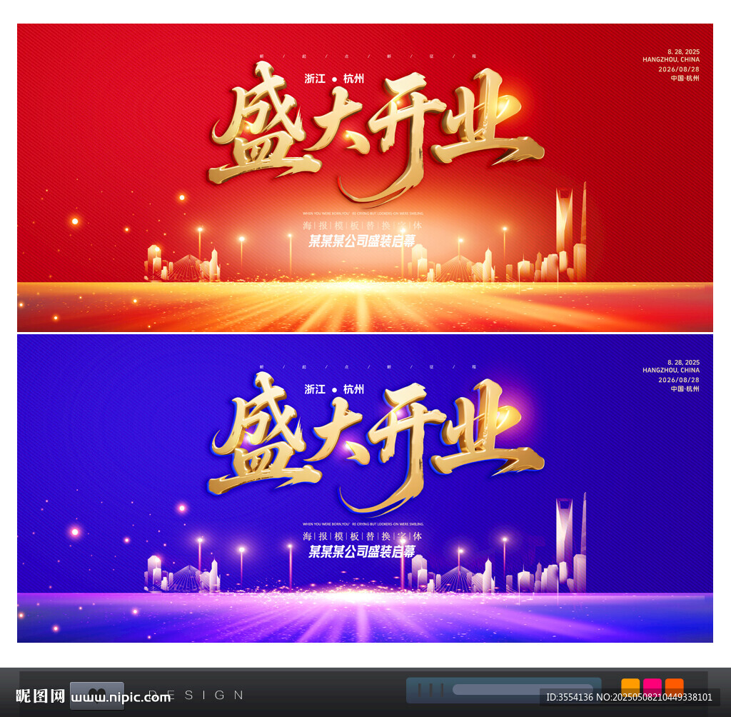 盛大开业