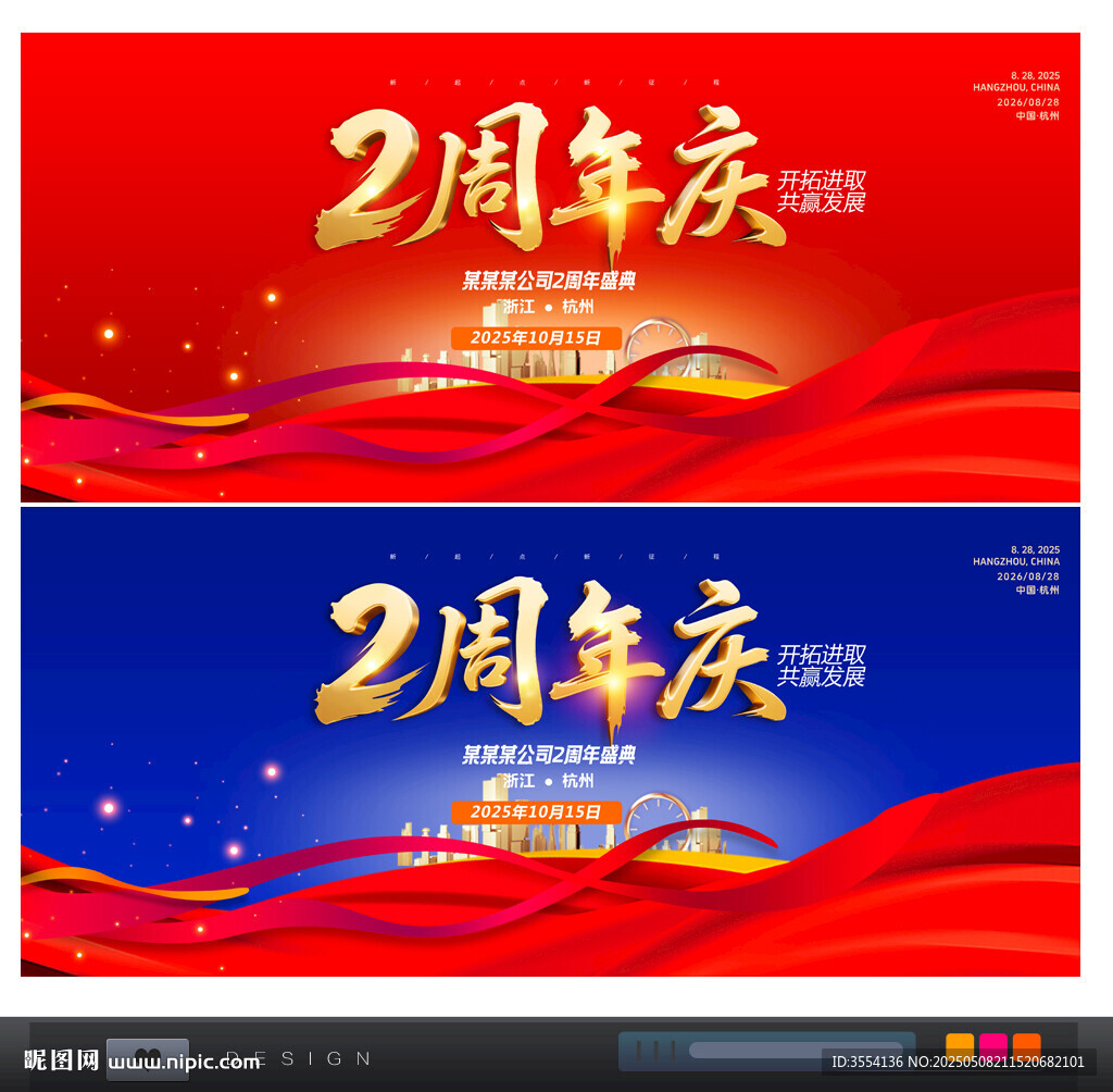 2周年