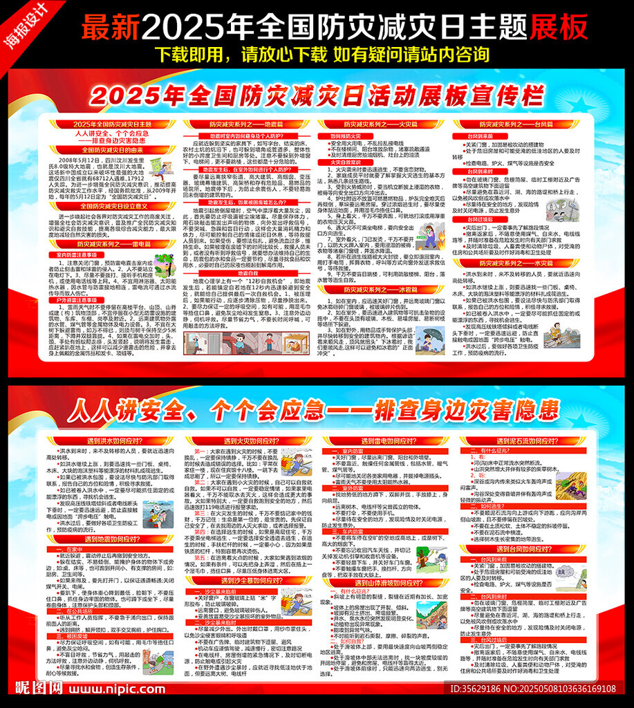 防灾减灾