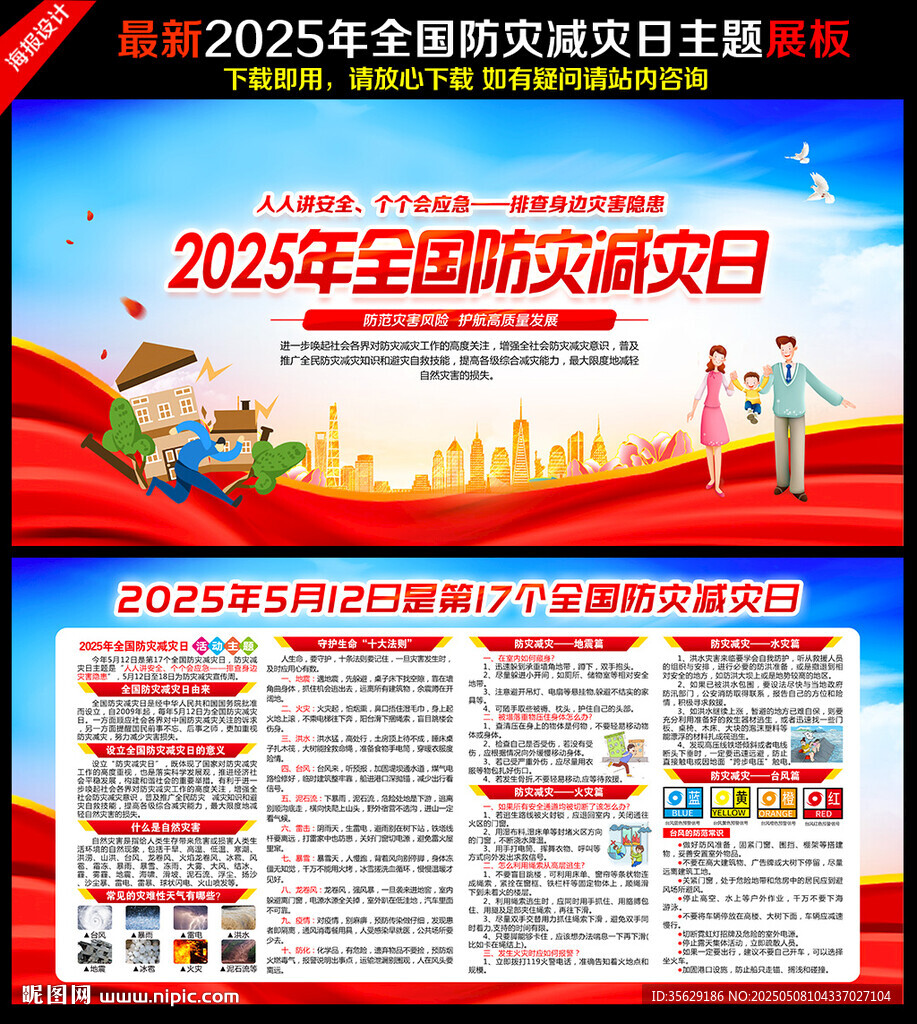 防灾减灾日