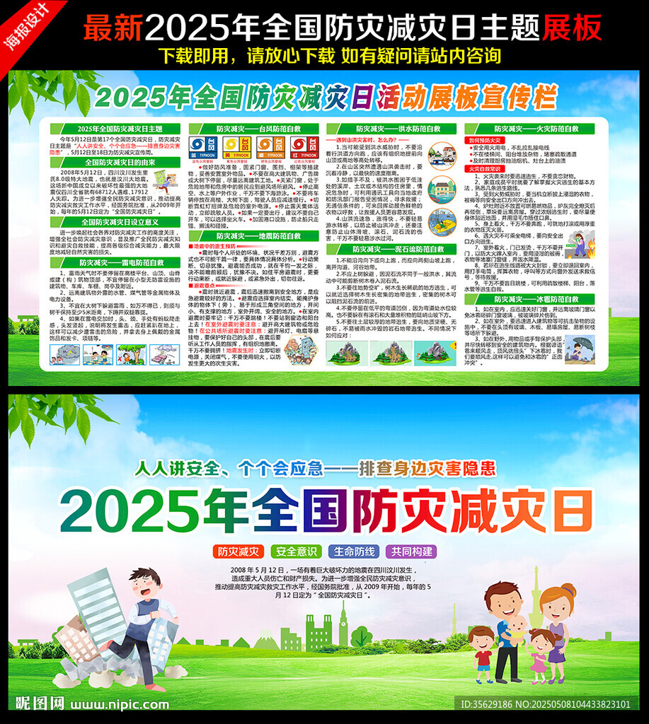 防灾减灾日