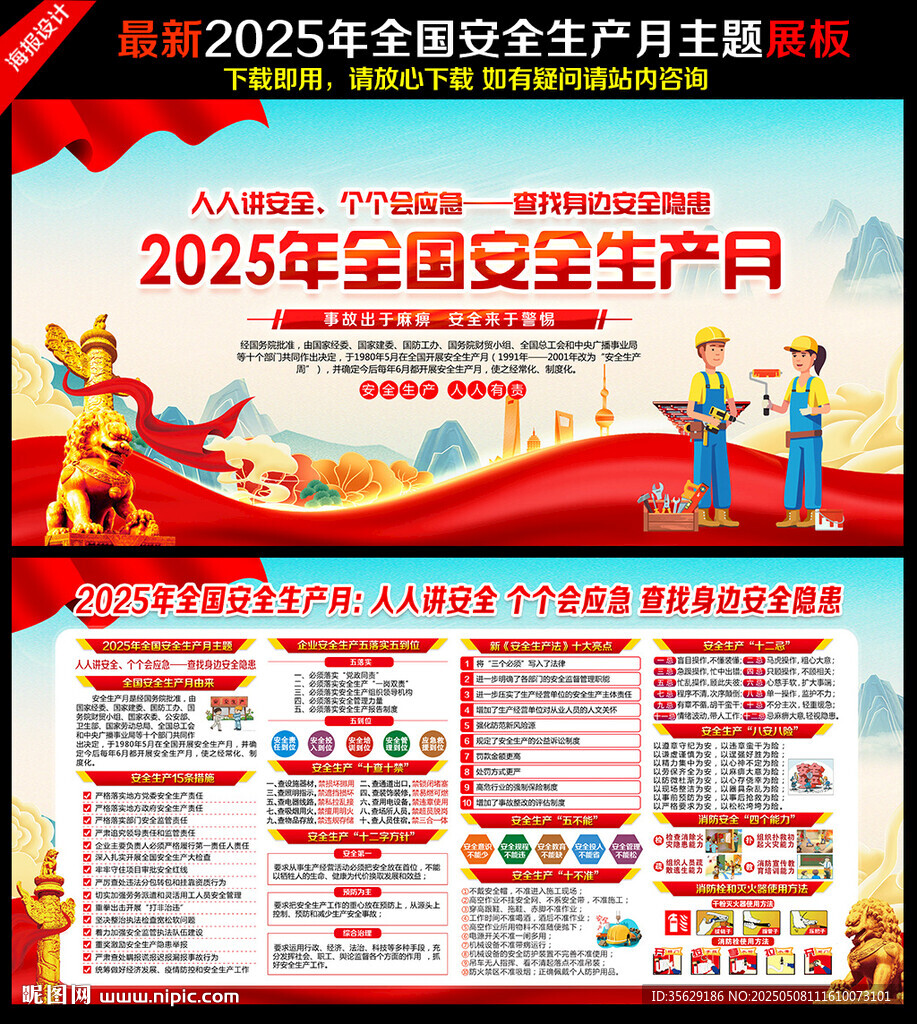 2025年安全生产月