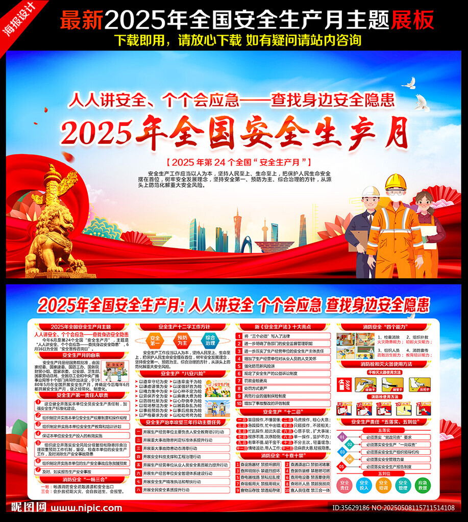 2025安全月