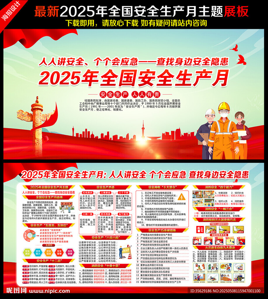 全国安全生产月