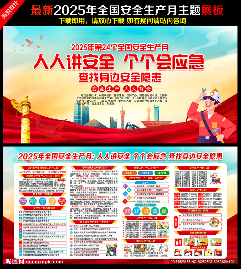2025安全生产月展板